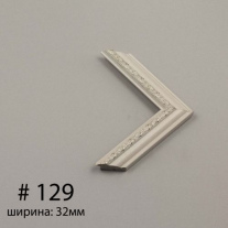 Багет №129